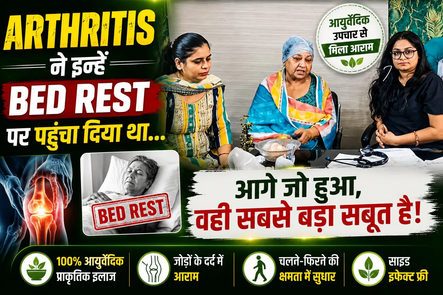 Arthritis ने इन्हें Bed Rest पर पहुंचा दिया था... आगे जो हुआ, वही सबसे बड़ा सबूत है — Joints & Spine