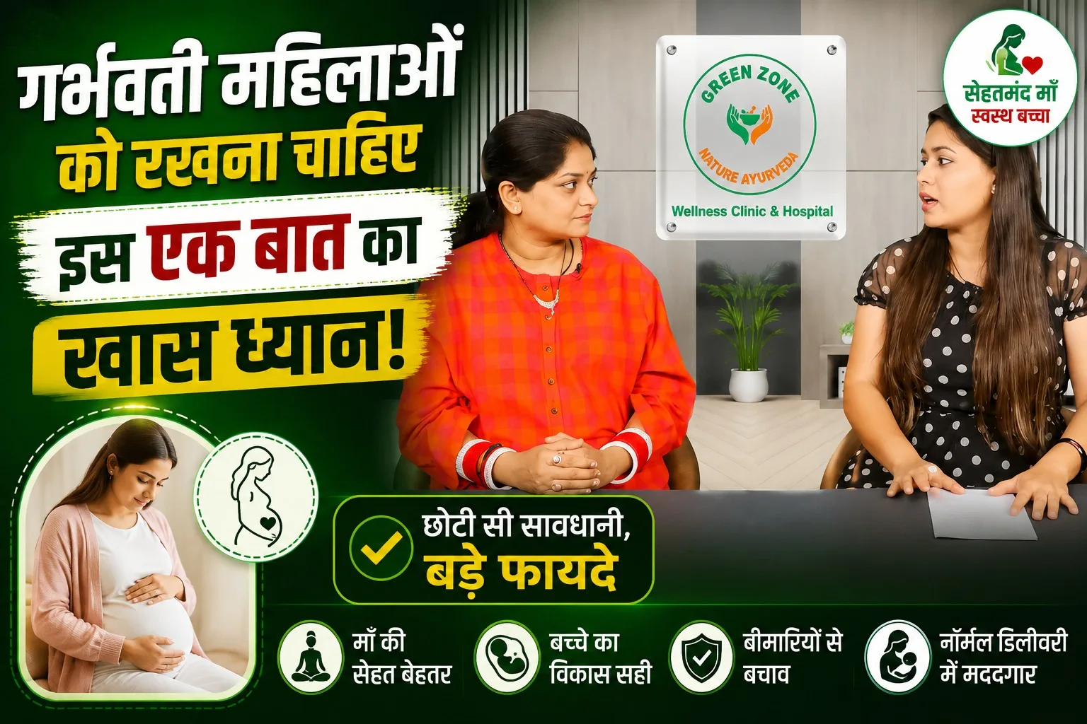 गर्भवती महिलाओं को रखना चाहिए इस एक बात का खास ध्यान — Woman Health